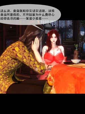 【Ann】极品家丁绿传之仙子与魔女01-02_0047