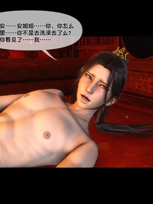 【Ann】极品家丁绿传之仙子与魔女01-02_0086