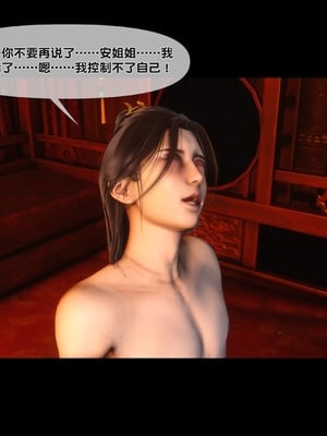 【Ann】极品家丁绿传之仙子与魔女01-02_0093