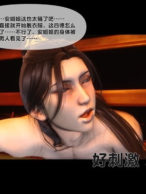 【Ann】极品家丁绿传之仙子与魔女01-02_0201