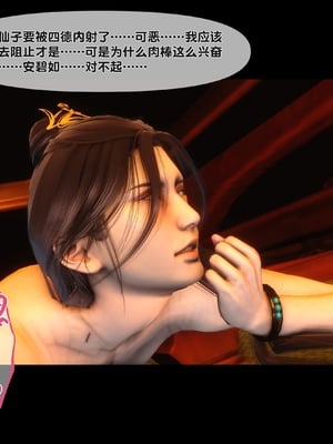 【Ann】极品家丁绿传之仙子与魔女01-02_0356