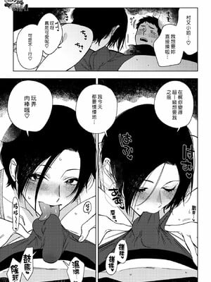 [井雲くす]村又さんの愛情_108