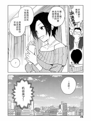 [井雲くす]村又さんの愛情_175