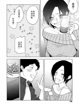 [井雲くす]村又さんの愛情_177