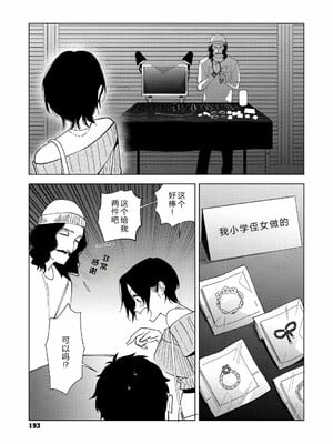 [井雲くす]村又さんの愛情_192