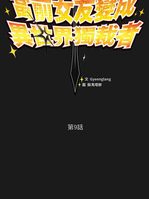 當前女友變成異世界獨裁者 9-10話_09_06_pkyo