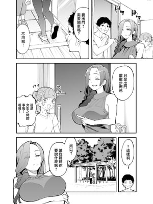 [またのした] ネトコス [中国翻訳]_0002