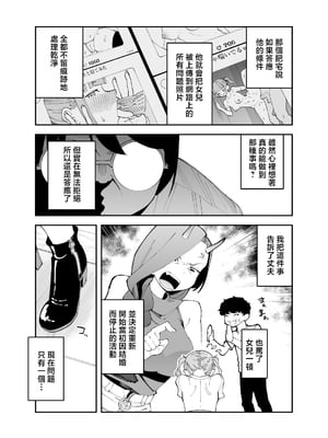 [またのした] ネトコス [中国翻訳]_0007