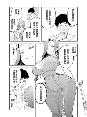 [またのした] ネトコス [中国翻訳]_0008