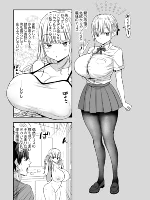 [遠野えすけ] デカパイ義妹、襲来 アリスのスイミングレッスン_04