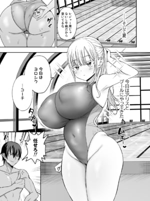 [遠野えすけ] デカパイ義妹、襲来 アリスのスイミングレッスン_06