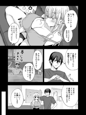 [遠野えすけ] デカパイ義妹、襲来 アリスのスイミングレッスン_08