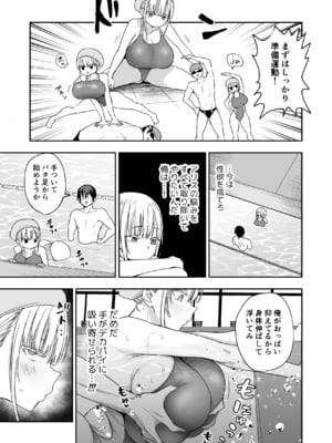 [遠野えすけ] デカパイ義妹、襲来 アリスのスイミングレッスン_10