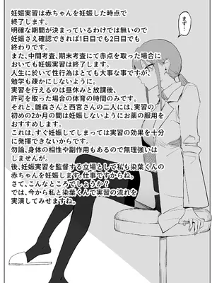 [坂井] 性行為実習っ3　52ページまで_11