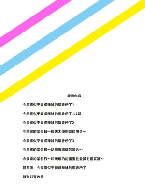 [のり御膳(のり伍郎)] 今泉ん家はどうやらギャルの溜まり場になってるらしい 総集編｜今泉家似乎變成辣妹的聚會所了～總集篇1～ [中文] [無修正]_i-001