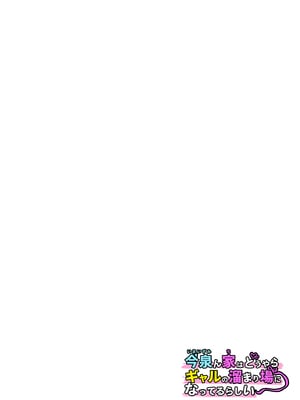 [のり御膳(のり伍郎)] 今泉ん家はどうやらギャルの溜まり場になってるらしい 総集編｜今泉家似乎變成辣妹的聚會所了～總集篇1～ [中文] [無修正]_i-141