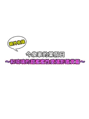 [のり御膳(のり伍郎)] 今泉ん家はどうやらギャルの溜まり場になってるらしい 総集編｜今泉家似乎變成辣妹的聚會所了～總集篇1～ [中文] [無修正]_i-218
