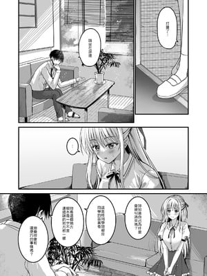 [TwinBox (花花捲、草草饅)] 教え子の弱みを握って股を開かせた-完全版- [中譯]_05