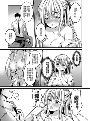 [TwinBox (花花捲、草草饅)] 教え子の弱みを握って股を開かせた-完全版- [中譯]_10