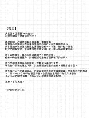 [TwinBox (花花捲、草草饅)] 教え子の弱みを握って股を開かせた-完全版- [中譯]_44