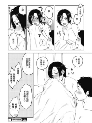 [井雲くす (いぐもくす)]村又さんの秘密+愛情|村又小姐的秘密+愛情(END)[中国翻訳][疏碼、粗碼][風的工房、葱鱼个人汉化、漢化組漢化組、XY个人翻译]_032