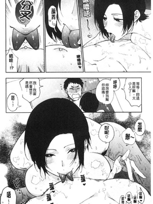 [井雲くす (いぐもくす)]村又さんの秘密+愛情|村又小姐的秘密+愛情(END)[中国翻訳][疏碼、粗碼][風的工房、葱鱼个人汉化、漢化組漢化組、XY个人翻译]_045