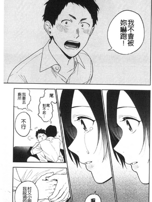 [井雲くす (いぐもくす)]村又さんの秘密+愛情|村又小姐的秘密+愛情(END)[中国翻訳][疏碼、粗碼][風的工房、葱鱼个人汉化、漢化組漢化組、XY个人翻译]_066