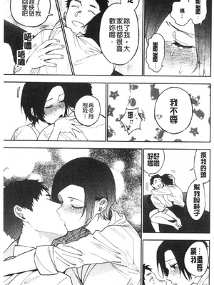 [井雲くす (いぐもくす)]村又さんの秘密+愛情|村又小姐的秘密+愛情(END)[中国翻訳][疏碼、粗碼][風的工房、葱鱼个人汉化、漢化組漢化組、XY个人翻译]_068