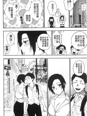 [井雲くす (いぐもくす)]村又さんの秘密+愛情|村又小姐的秘密+愛情(END)[中国翻訳][疏碼、粗碼][風的工房、葱鱼个人汉化、漢化組漢化組、XY个人翻译]_087