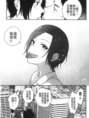 [井雲くす (いぐもくす)]村又さんの秘密+愛情|村又小姐的秘密+愛情(END)[中国翻訳][疏碼、粗碼][風的工房、葱鱼个人汉化、漢化組漢化組、XY个人翻译]_088