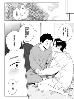 [井雲くす (いぐもくす)]村又さんの秘密+愛情|村又小姐的秘密+愛情(END)[中国翻訳][疏碼、粗碼][風的工房、葱鱼个人汉化、漢化組漢化組、XY个人翻译]_098