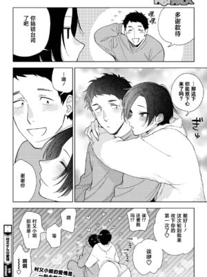 [井雲くす (いぐもくす)]村又さんの秘密+愛情|村又小姐的秘密+愛情(END)[中国翻訳][疏碼、粗碼][風的工房、葱鱼个人汉化、漢化組漢化組、XY个人翻译]_126