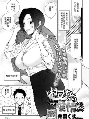 [井雲くす (いぐもくす)]村又さんの秘密+愛情|村又小姐的秘密+愛情(END)[中国翻訳][疏碼、粗碼][風的工房、葱鱼个人汉化、漢化組漢化組、XY个人翻译]_127