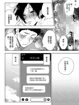 [井雲くす (いぐもくす)]村又さんの秘密+愛情|村又小姐的秘密+愛情(END)[中国翻訳][疏碼、粗碼][風的工房、葱鱼个人汉化、漢化組漢化組、XY个人翻译]_172