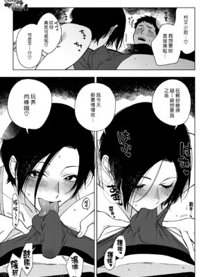 [井雲くす (いぐもくす)]村又さんの秘密+愛情|村又小姐的秘密+愛情(END)[中国翻訳][疏碼、粗碼][風的工房、葱鱼个人汉化、漢化組漢化組、XY个人翻译]_199