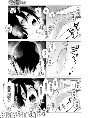 [井雲くす (いぐもくす)]村又さんの秘密+愛情|村又小姐的秘密+愛情(END)[中国翻訳][疏碼、粗碼][風的工房、葱鱼个人汉化、漢化組漢化組、XY个人翻译]_228