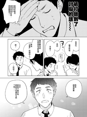 [井雲くす (いぐもくす)]村又さんの秘密+愛情|村又小姐的秘密+愛情(END)[中国翻訳][疏碼、粗碼][風的工房、葱鱼个人汉化、漢化組漢化組、XY个人翻译]_254