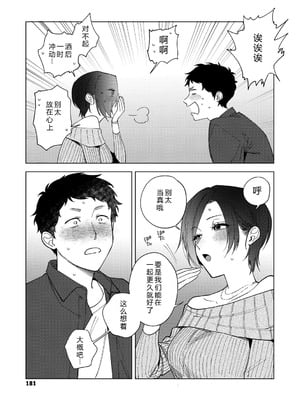 [井雲くす (いぐもくす)]村又さんの秘密+愛情|村又小姐的秘密+愛情(END)[中国翻訳][疏碼、粗碼][風的工房、葱鱼个人汉化、漢化組漢化組、XY个人翻译]_270