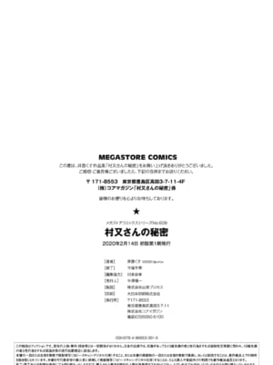 [井雲くす (いぐもくす)]村又さんの秘密+愛情|村又小姐的秘密+愛情(END)[中国翻訳][疏碼、粗碼][風的工房、葱鱼个人汉化、漢化組漢化組、XY个人翻译]_322