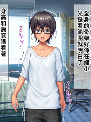 [TSFのF (なめたけのこ)] 厳しくて真面目なお兄ちゃん♂が甘々でえちえちなお姉ちゃん♀になっちゃうお話｜严厉又认真的哥哥♂变成温柔又色色的姐姐♀的故事 [WPSX润色]_021