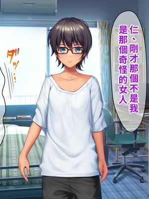 [TSFのF (なめたけのこ)] 厳しくて真面目なお兄ちゃん♂が甘々でえちえちなお姉ちゃん♀になっちゃうお話｜严厉又认真的哥哥♂变成温柔又色色的姐姐♀的故事 [WPSX润色]_066