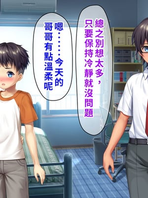 [TSFのF (なめたけのこ)] 厳しくて真面目なお兄ちゃん♂が甘々でえちえちなお姉ちゃん♀になっちゃうお話｜严厉又认真的哥哥♂变成温柔又色色的姐姐♀的故事 [WPSX润色]_075