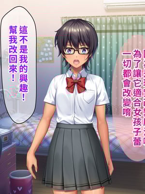 [TSFのF (なめたけのこ)] 厳しくて真面目なお兄ちゃん♂が甘々でえちえちなお姉ちゃん♀になっちゃうお話｜严厉又认真的哥哥♂变成温柔又色色的姐姐♀的故事 [WPSX润色]_114