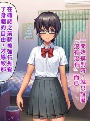 [TSFのF (なめたけのこ)] 厳しくて真面目なお兄ちゃん♂が甘々でえちえちなお姉ちゃん♀になっちゃうお話｜严厉又认真的哥哥♂变成温柔又色色的姐姐♀的故事 [WPSX润色]_116