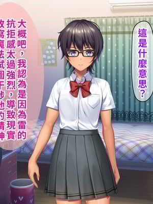 [TSFのF (なめたけのこ)] 厳しくて真面目なお兄ちゃん♂が甘々でえちえちなお姉ちゃん♀になっちゃうお話｜严厉又认真的哥哥♂变成温柔又色色的姐姐♀的故事 [WPSX润色]_118