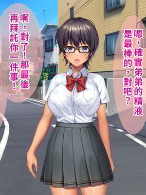 [TSFのF (なめたけのこ)] 厳しくて真面目なお兄ちゃん♂が甘々でえちえちなお姉ちゃん♀になっちゃうお話｜严厉又认真的哥哥♂变成温柔又色色的姐姐♀的故事 [WPSX润色]_330