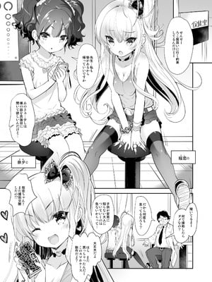 [Misty Isle (そりむらようじ)] ロリビッチかうんせりんぐ_02