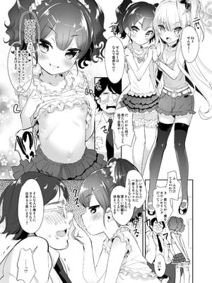 [Misty Isle (そりむらようじ)] ロリビッチかうんせりんぐ_06