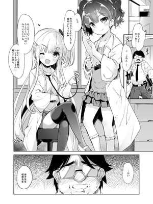 [Misty Isle (そりむらようじ)] ロリビッチかうんせりんぐ_21