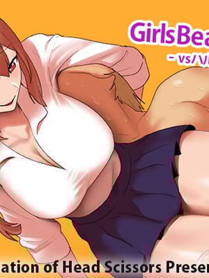 [The Nation of Head Scissors (kubi4、トッポギ)] Girls Beat! ぷらす vsハルカ